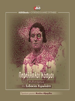 cover image of PARALLILOI KOSMOI